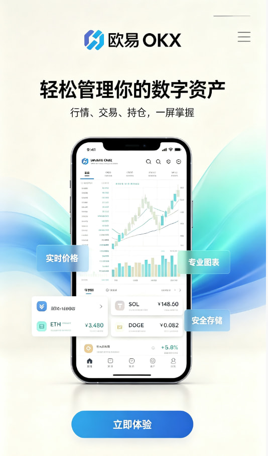 app欧交易所下载安装教程